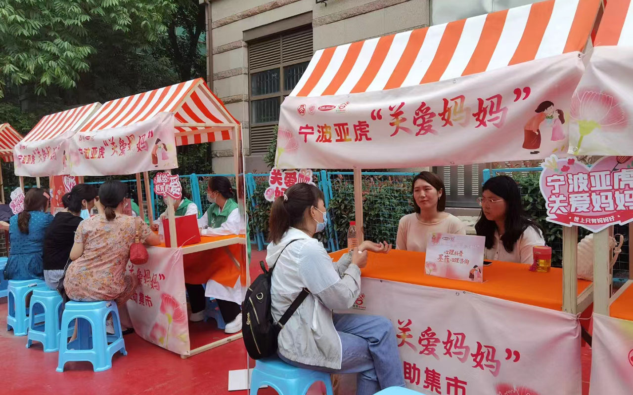 西昌宁波亚虎“关爱妈妈”